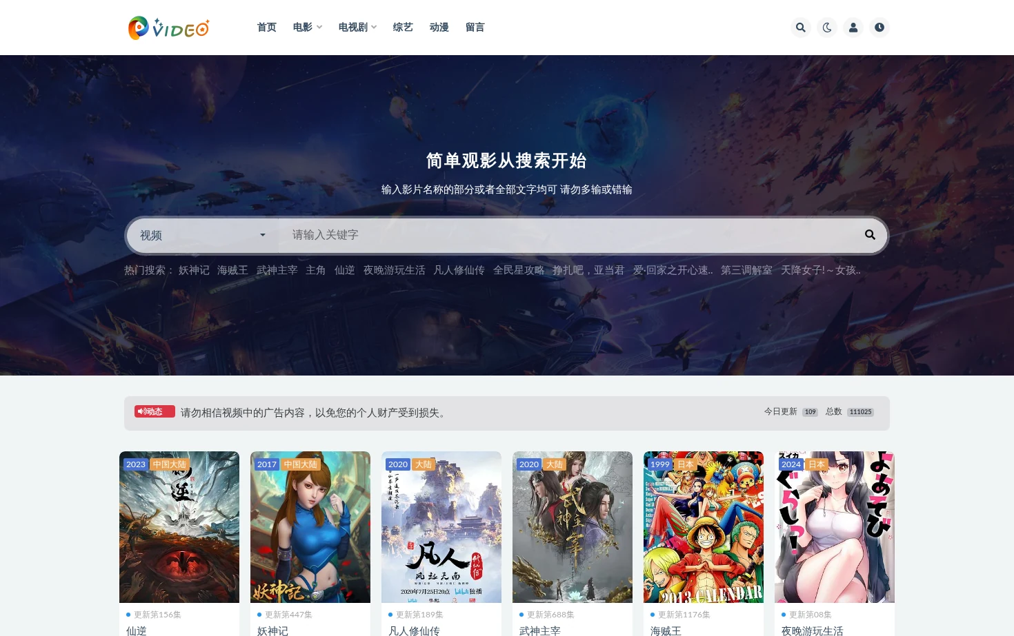 樱花动漫 页面快照